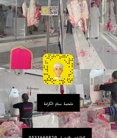 ملحمة سنام الكرامة للحوم الأصلي - الطائف - +966 53 366 0820