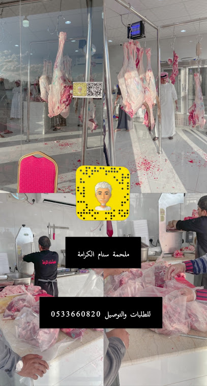 ملحمة سنام الكرامة للحوم الأصلي - Saudi Arabia|Taif|طريق الجنوب السر مقابل مركز صحي السر