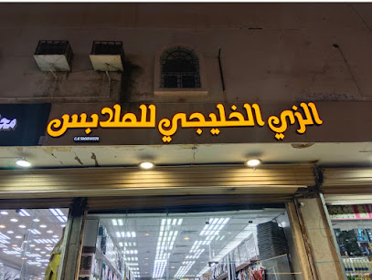 الزي الخليجي - ابو عريش - +966 59 344 9767