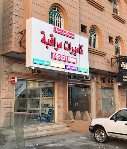 كاميرات مراقبة مؤسسة اسرار تقنية - يشيد - +966 55 221 8500