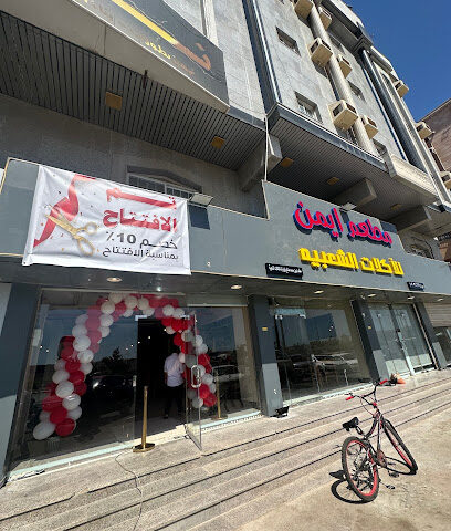 جاد الماسة - جدة - +966 54 307 9971