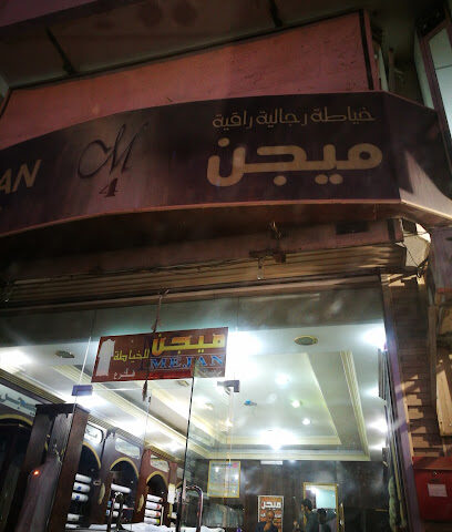 ميغان للخياطة الرجالية - خميس مشيط - +966 55 395 2592