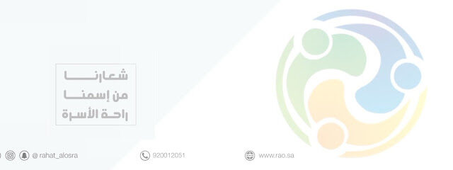 شركة رهط الأسرة للإستقدام - حفر الباطن - +966 55 850 4161