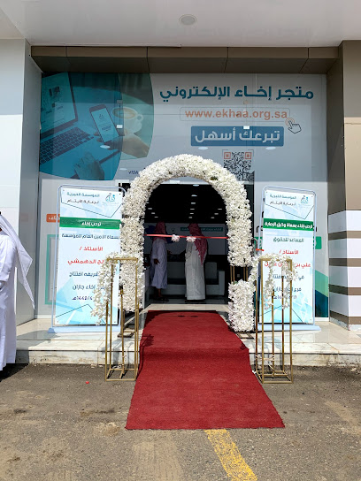 فرع جازان - المؤسسة الخيرية لرعاية الأيتام إخاء - Saudi Arabia|Jazan 82721|Al Safa|King Faisal Rd