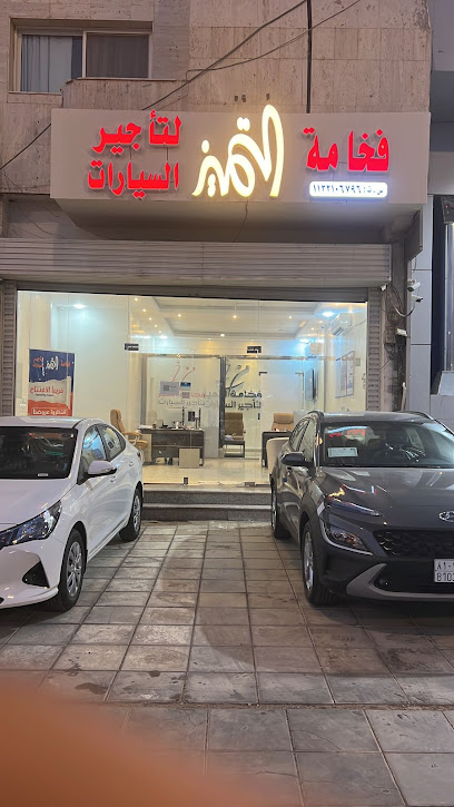 فخامة التميز لتأجير السيارات - Saudi Arabia|Al Madinah Al Munawwarah 52366|Al Aridh|الملك عبدالعزيز