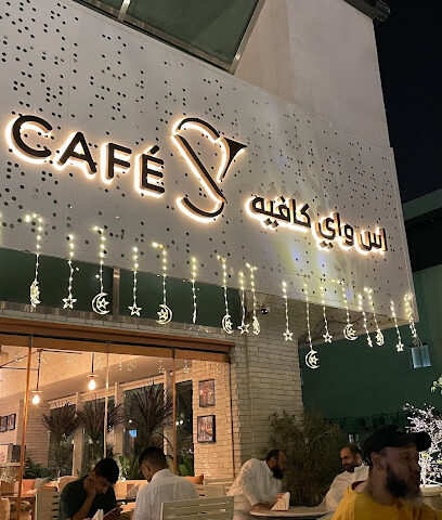 مقهى سي - الرياض - +966 11 293 2224