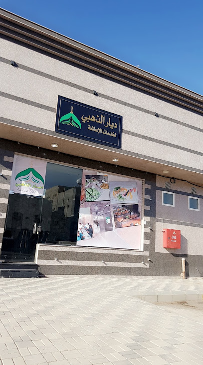 ديار الذهبي لخدمات الاعاشة - Saudi Arabia|Al Madinah Al Munawwarah 42366|King Fahd|نافع بن ثابت الزبير