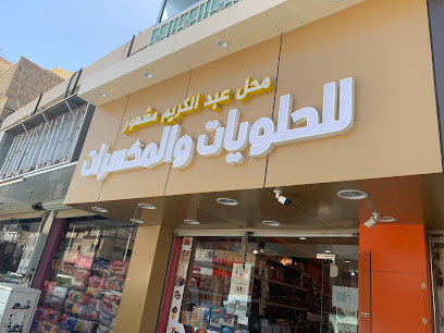 بيشة - بيشة -