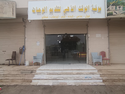 بوفية الوقت الذهبي - رابغ - +966 57 843 4471