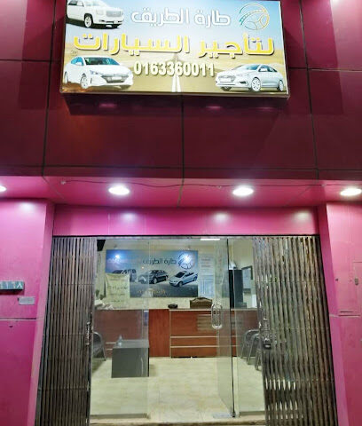 طارة الطريق لتأجير السيارات - البكيرية - +966 16 336 0011