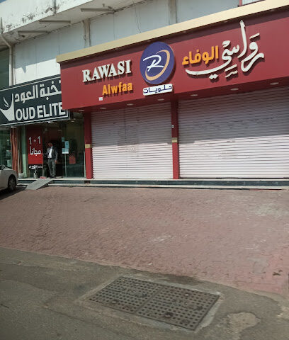 رواسي سويت الباحه - الباحة -