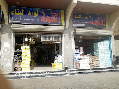 القمة لمواد البناء - جدة - +966 59 036 6738