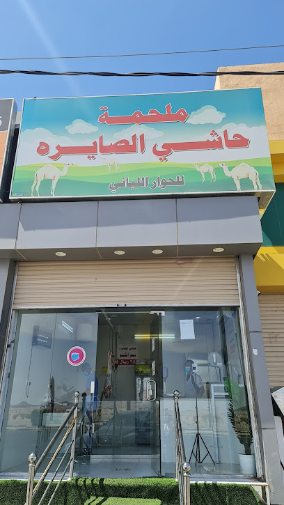 ملحمة الصايرة - Saudi Arabia|Bisha 67721|WJH4+FP Alamir Sultan