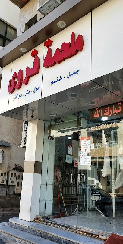 ملحمة قروى - Taif 26521