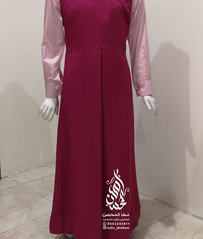 مها المحسن للزي الموحد - القطيف - +966 50 226 5611