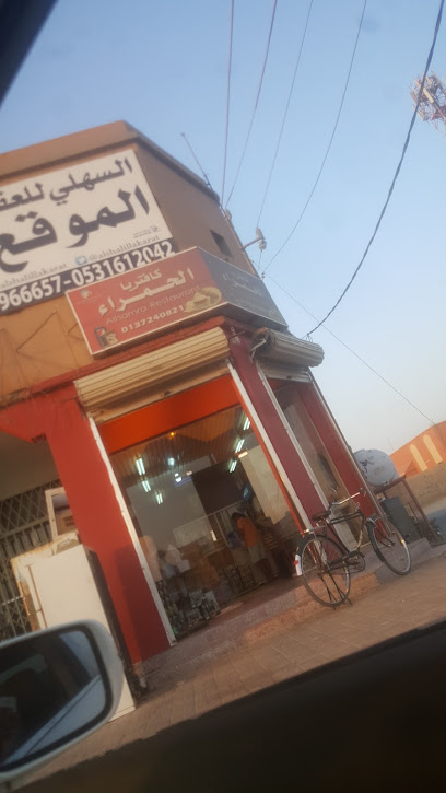 بوفية الحمراء - Saudi Arabia|Al Qaisumah 39551|844C+289
