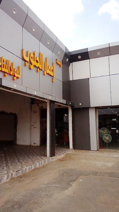 اعمار الجنوب لمواد البناء بالطرشية - Saudi Arabia|Samtah 45923|الطرشية