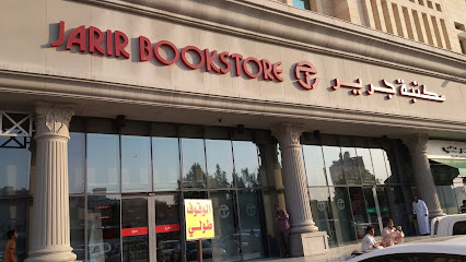 مكتبة جرير | مكتبة جرير - مكة المكرمة - +966 9200 00089