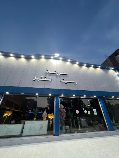 مفروشات بيت المستقبل - Saudi Arabia|Arar 73311|Al Rawdah|X2HF+V5C