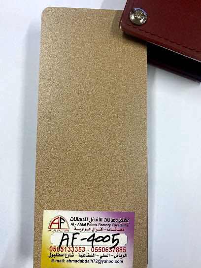 مصنع الافضل للبويات البودرة - Saudi Arabia|Riyadh 14327|Al Mishal