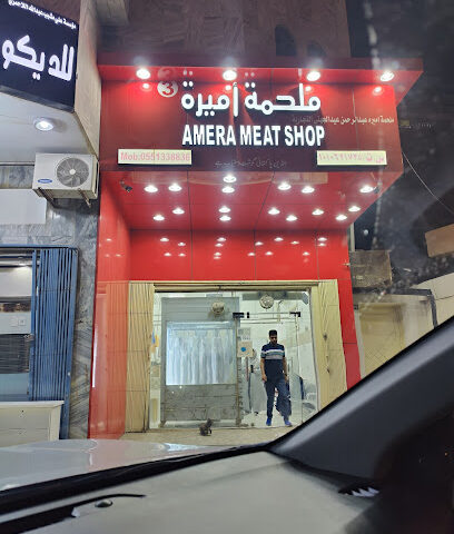 محل لحوم أميرة - الرياض - +966 55 133 8836