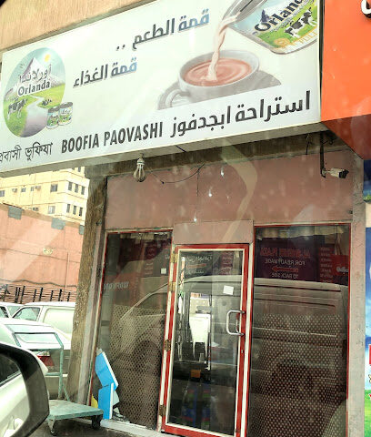 بوفيا باوفاشي - الدمام -