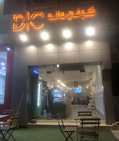 قهوة دانا | كوفي دانة - الخرج - +966 57 188 0417