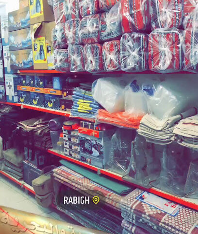 النجار لبيع المستلزمات البرية والبحرية - رابغ -