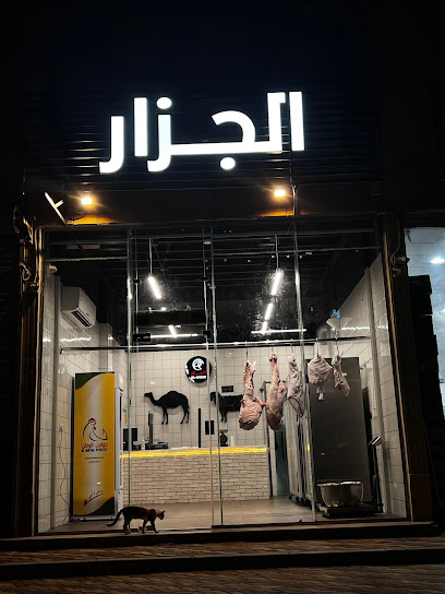 جزار - Dammam 32236
