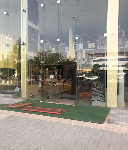 مركز الزل للسجاد - الرياض - +966 50 419 0380