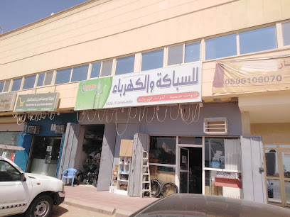 محل سباك وادوات كهربائية - الرياض - +966 50 696 4686
