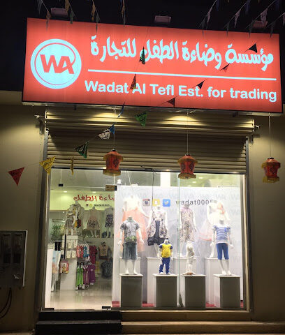 وضاءة الطفل - الرس - +966 53 938 0005