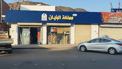 شركة مملكة البنيان للتجارة (ابو قراره سابقا) - المدينة المنورة - +966 14 822 1182