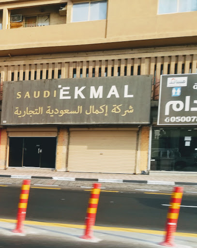 اكمل السعودية - Saudi Arabia|Dammam 31441|Ibn Khaldun|King Fahd Road