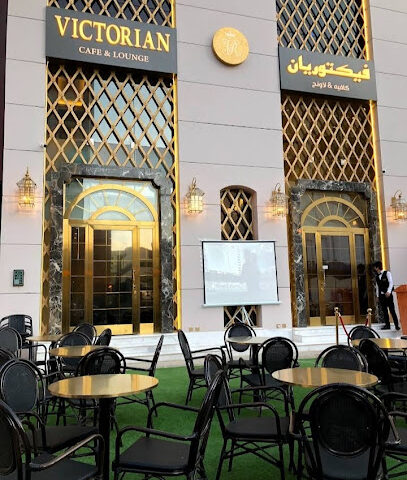 مقهى ولاونج فيكتوريان - الرياض - +966 50 052 8506