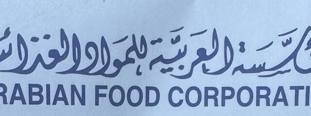 جورميت AFC - Arabian.Food.Corp - الدمام - +966 54 053 6723