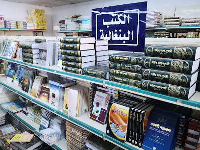 مكتبة دار السلام - جدة - +966 53 039 8859