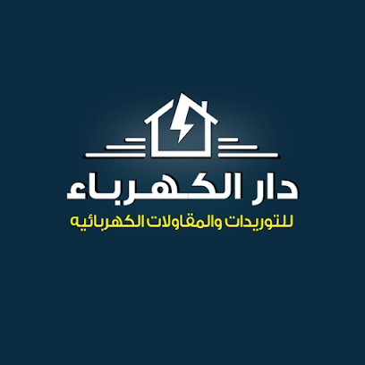دار الكهرباء - الجموم - +966 54 592 4225