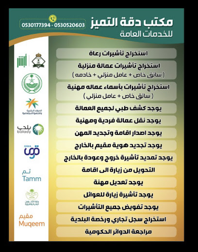 دقة التميز للخدمات العامة - Saudi Arabia|Hafar Al Batin 31991|Al Faiha|بدر بن عبد العزيز