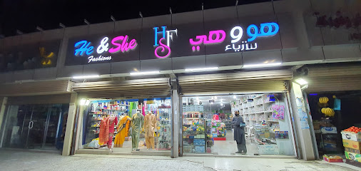 أزياء هو وهي - جدة - +966 59 480 4579