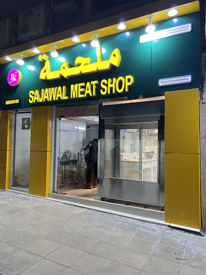 محل ساجوال للحوم - Riyadh 12626