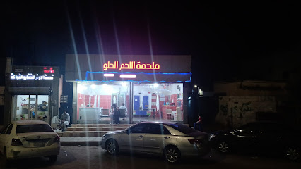 ملحمه اللحم الحلو - ابو عريش - +966 54 372 2041