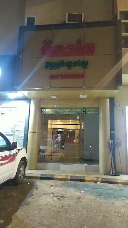بوادي الربيع للحوم الأصلي - Buraydah 52377