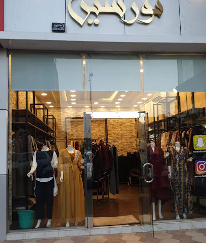 نور سين - يشيد - +966 54 834 3334
