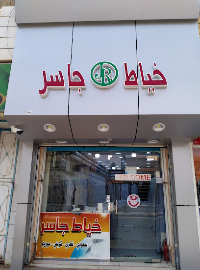 خياط جاسر خياط جاسر - Saudi Arabia|Sakaka 72341|ملك عبد العزيز