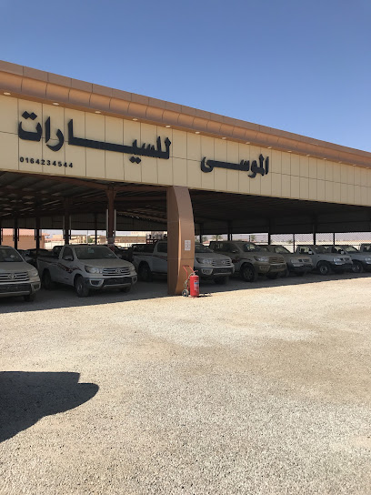 معرض الموسى للسيارات - Saudi Arabia|Az Zulfi|8478 شارع ابن الجوزي، الصناعية، الزلفي 15943 3455،