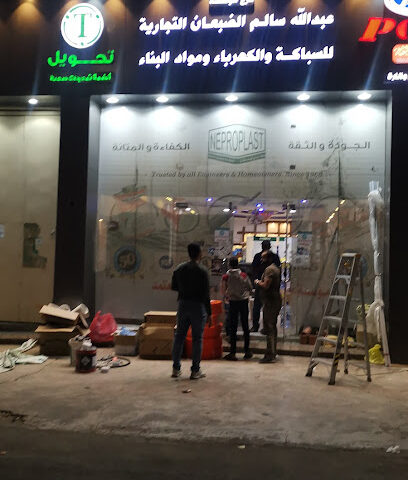 مجموعة المملكة العربية السعودية لمواد البناء - يشيد -
