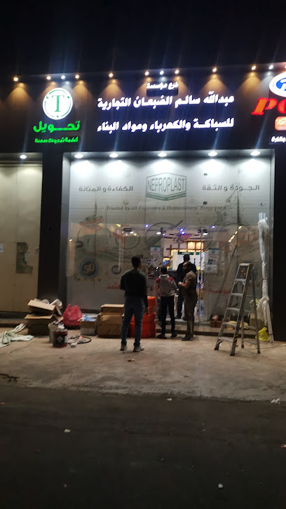 مجموعة المملكة العربية السعودية لمواد البناء - Hail 55428