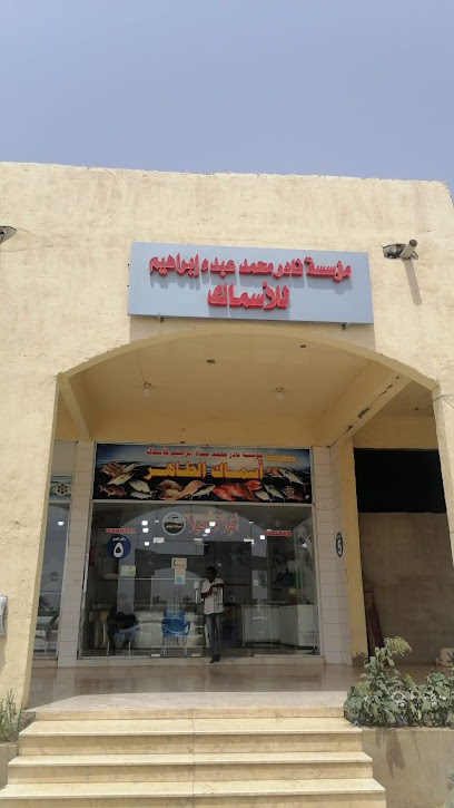 مؤسسة نادر محمد عبده للاسماك - Saudi Arabia|Sabya 85297،|GBSA2434، 2434 شارع البارودي، 7270، حي الفلاح،