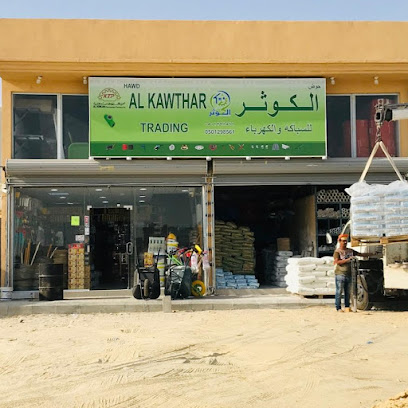 هاد الكوثر - الخبر - +966 55 201 4526